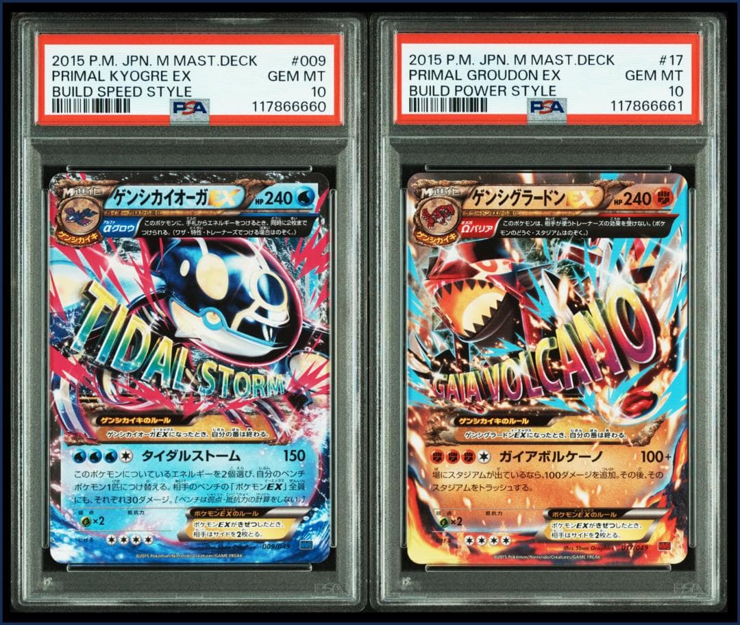 PSA10】連番 ゲンシカイオーガEX ゲンシグラードンEX Mマスターデッキ