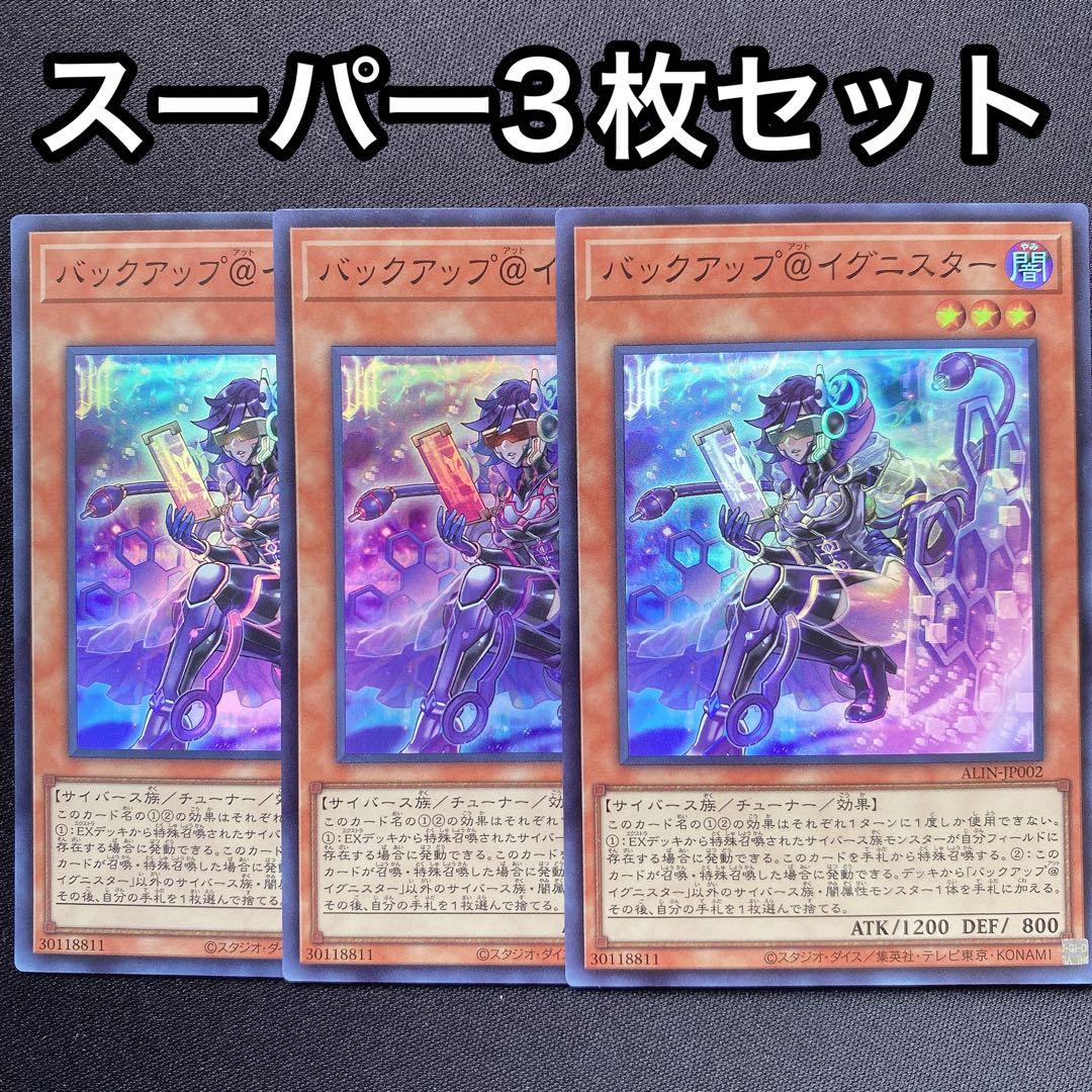バックアップ@イグニスター スーパー 3枚セット - メルカリ