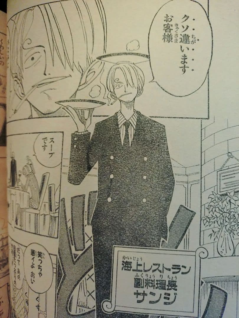 週刊少年ジャンプ1998年28号】ワンピース第43話 サンジ初登場 - メルカリ
