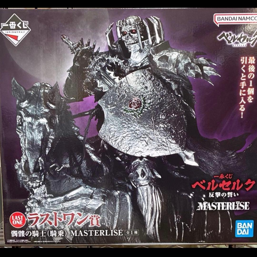 ベルセルク 一番くじ 反撃の誓い フィギュア ラストワン賞 骸骨の騎士