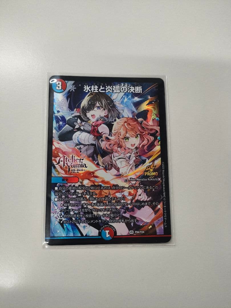 パーフェクトコールドフレイム 　氷柱と炎弧の決断 コルフレ プロモ 氷柱と炎弧の決断【VR】{23RP49A/20}《多》