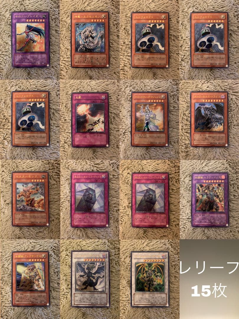 No.1666遊戯王美品レリーフ15枚セットサイバーブレイダーユーフォロイド天罰 No.1666遊戯王美品レリーフ15枚セットサイバーブレイダーユーフォ