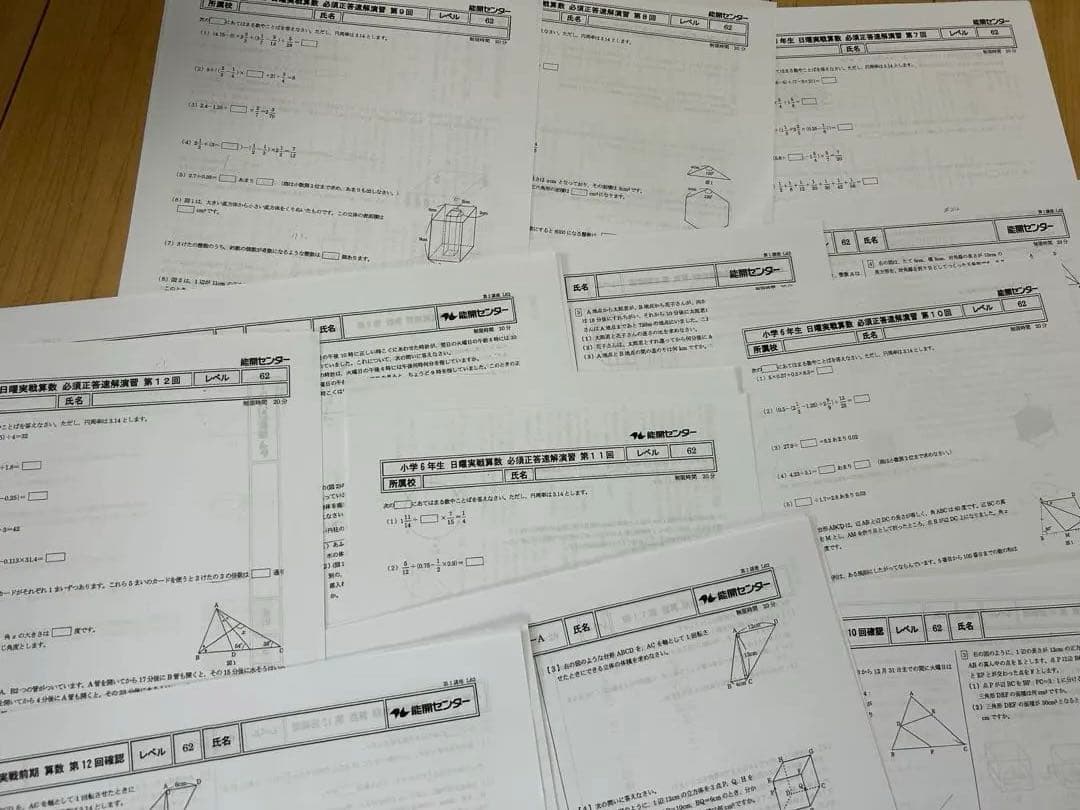 能開センター小6 前期日曜実践4科目12回分