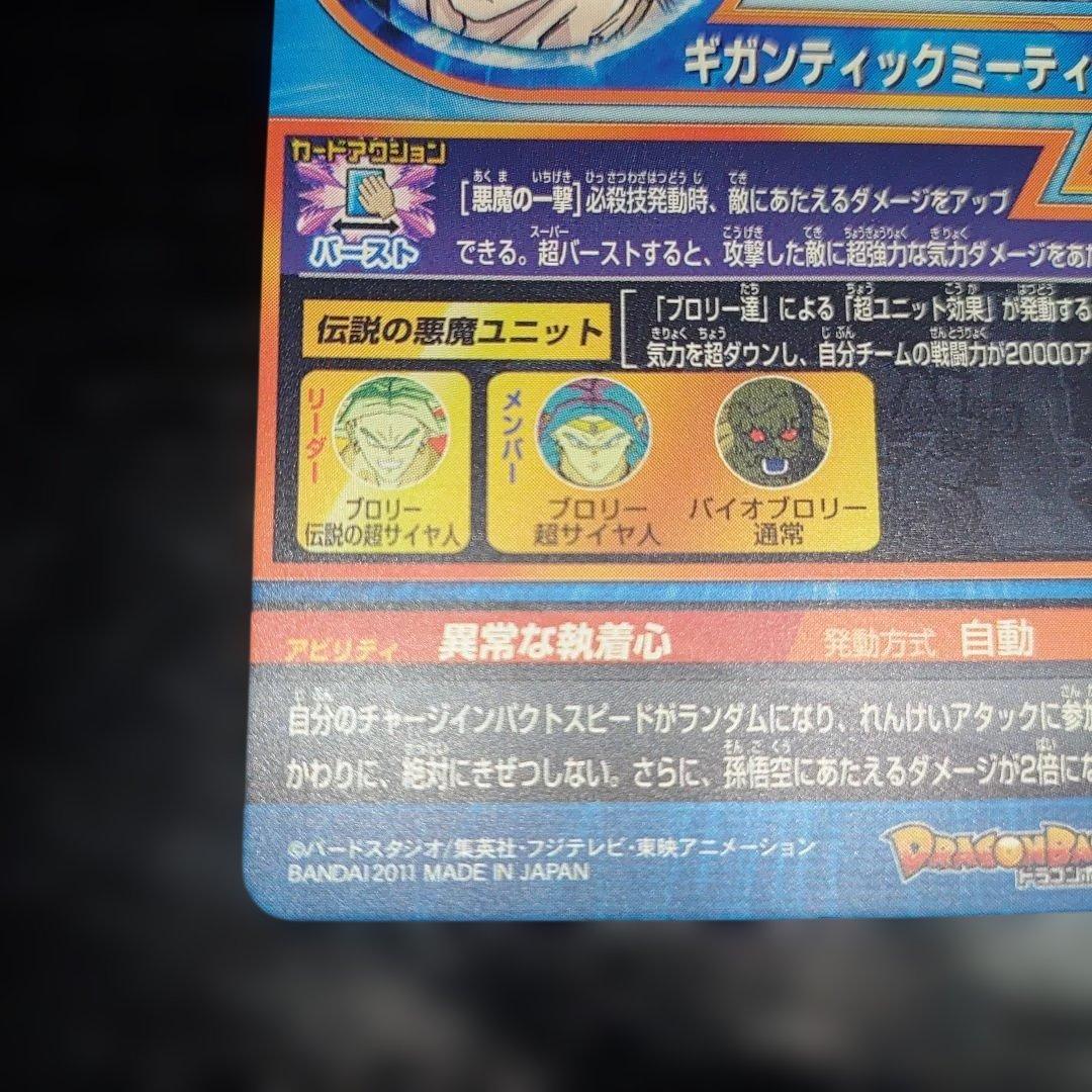 H7-48 ブロリー　UR かなりの美品レベル 白欠け無し