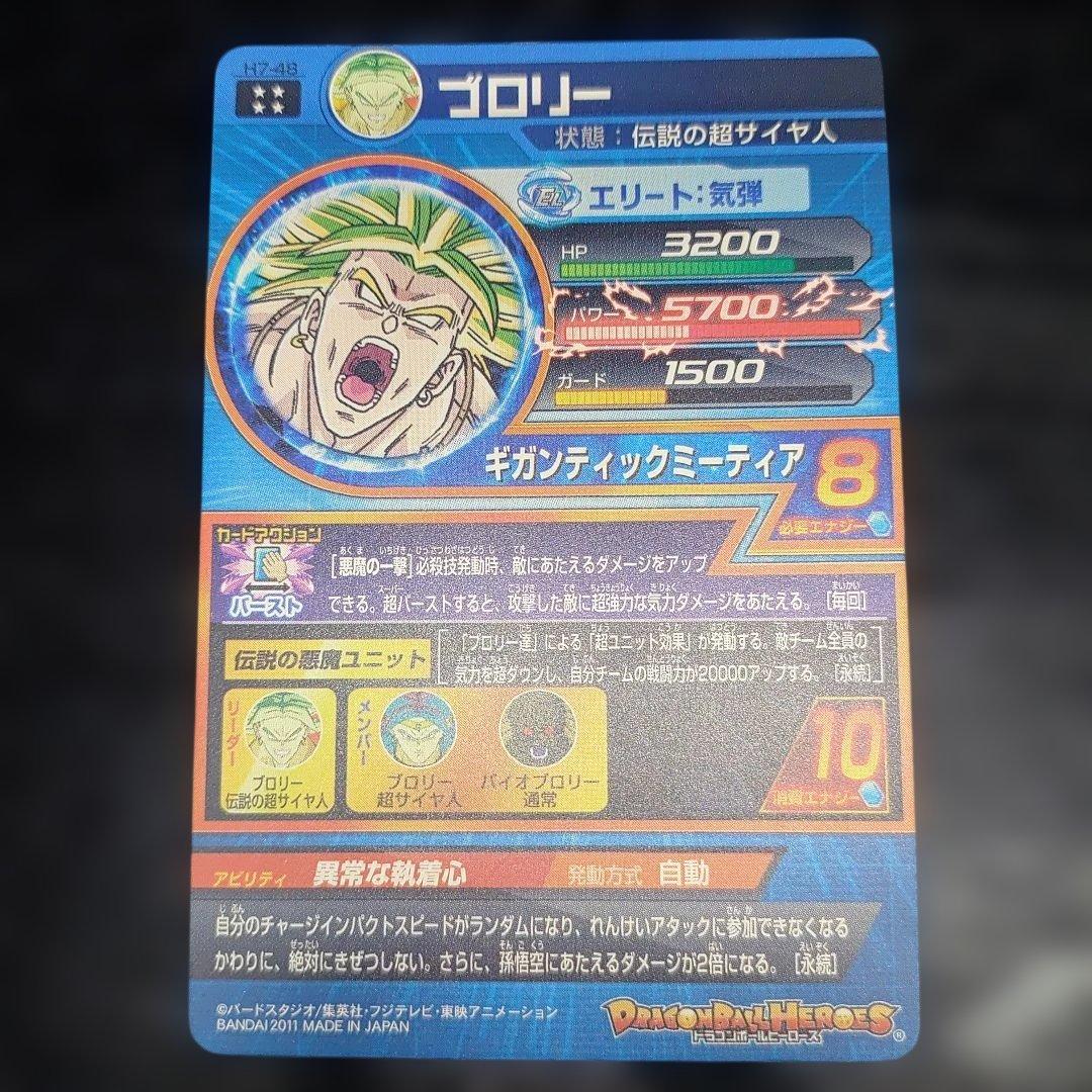 H7-48 ブロリー　UR かなりの美品レベル 白欠け無し