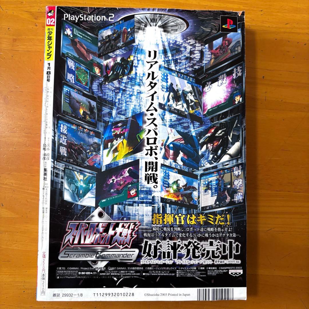 週刊少年ジャンプ 2004年 02号 デスノート 連載第2回 銀魂 新連載