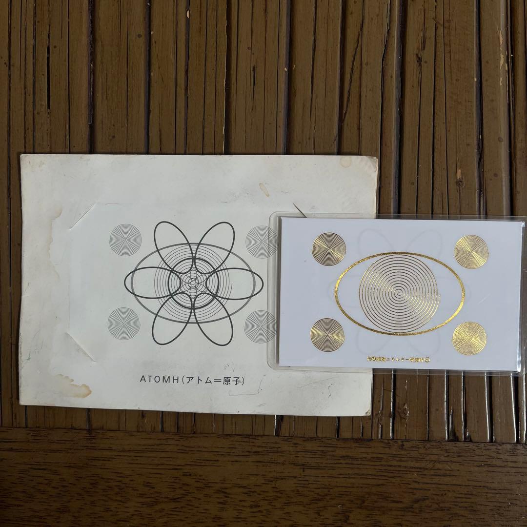 アトムカード 形態波動エネルギー研究所 足立育朗 - メルカリ