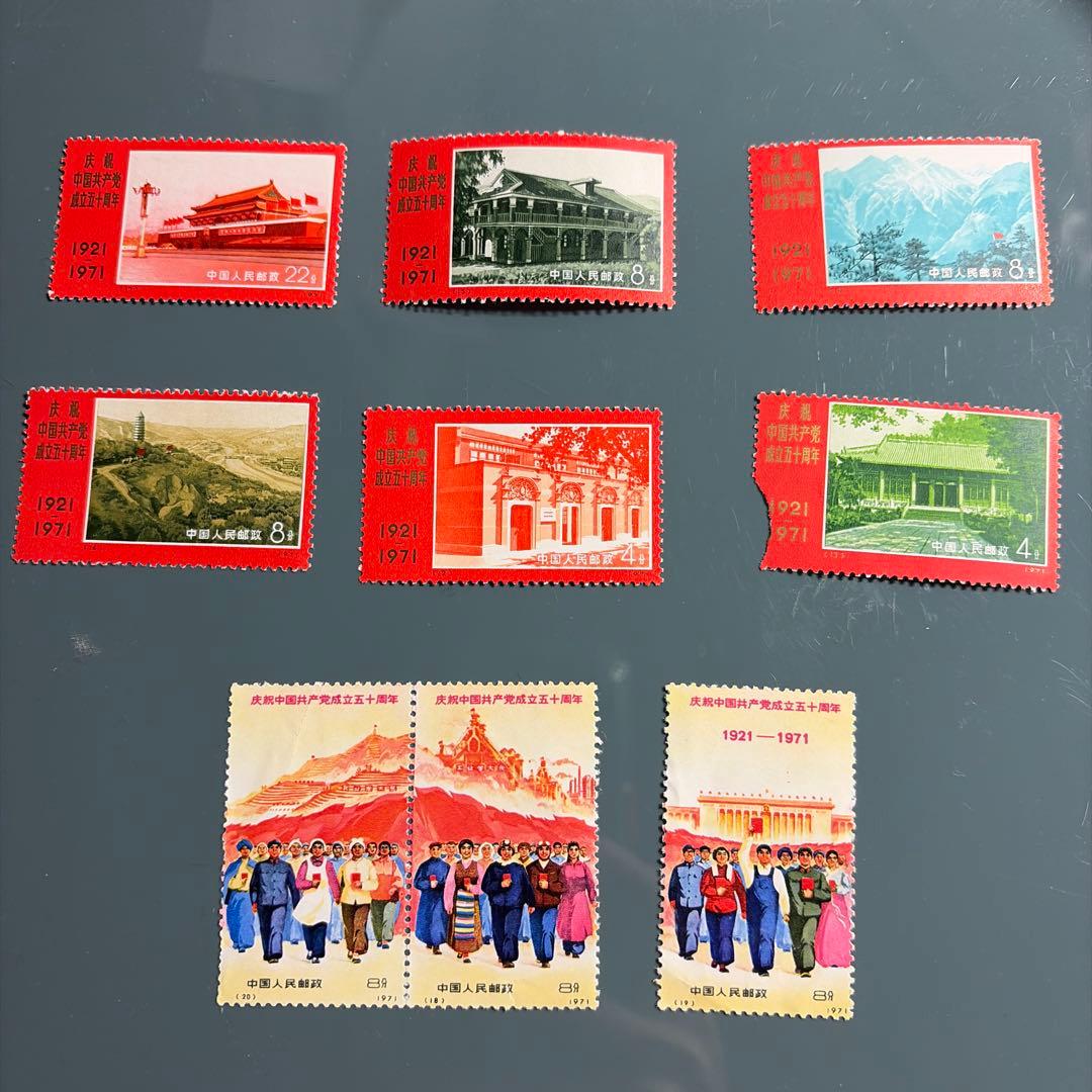 中国共産党50周年記念切手 9種 希少 未使用 1971年 - メルカリ