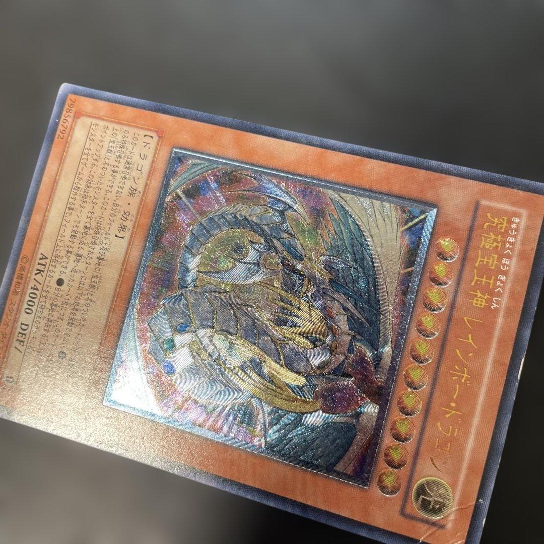 遊戯王 究極宝玉神レインボードラゴン レリーフ TAEV-JP006 3f1 - メルカリ