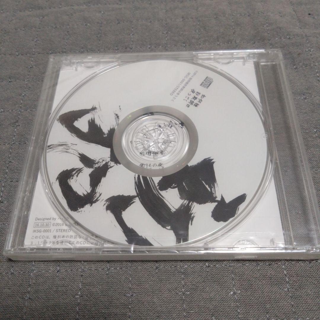 如何様詐欺師は夜うごく / 初犯