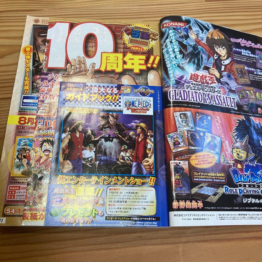 週刊少年ジャンプ 2007年 34号 ワンピース 連載10周年 - メルカリ