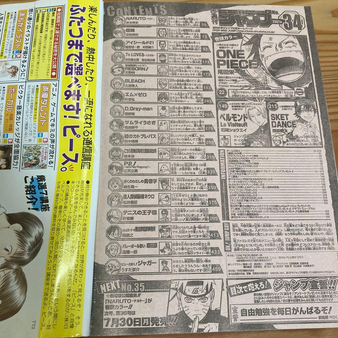 週刊少年ジャンプ 2007年 34号 ワンピース 連載10周年 - メルカリ
