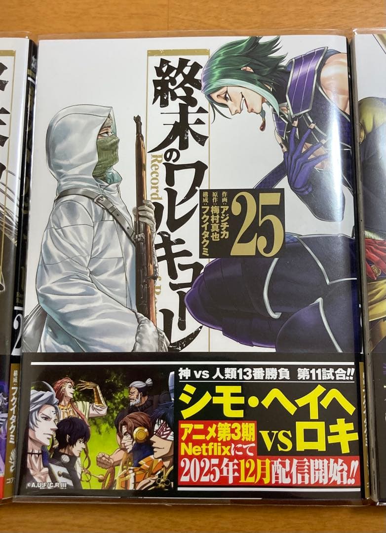 全巻初版帯付】終末のワルキューレ1〜26巻セット&呂布奉先飛将伝全巻特