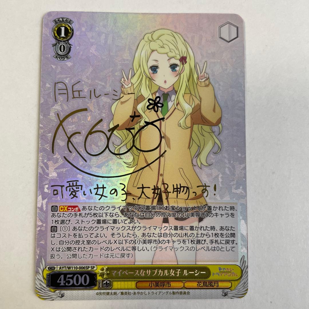 ヴァイスシュヴァルツ あやかしトライアングル 月丘ルーシー SP - メルカリ
