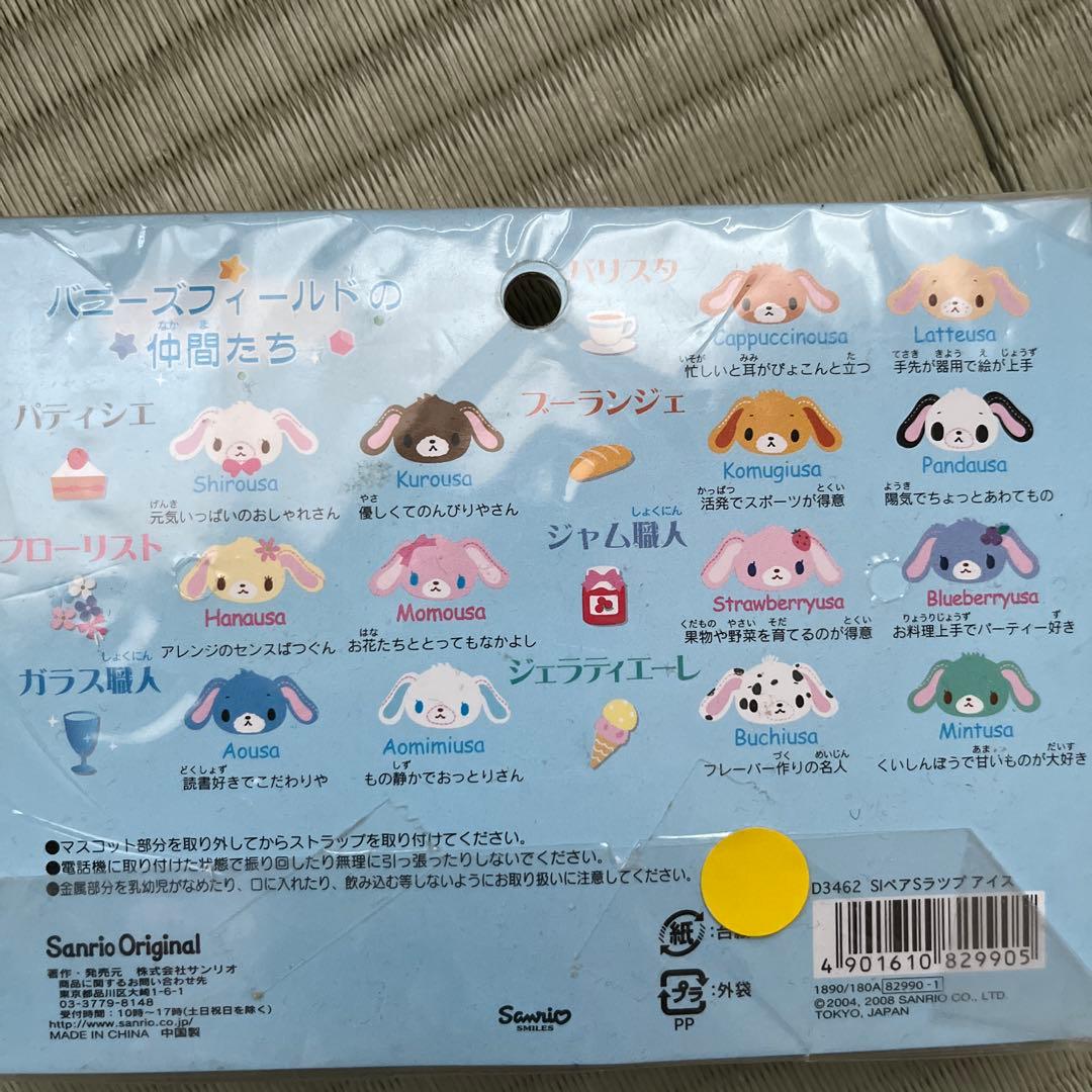 シュガーバニーズ ジェラティエーネ ペアストラップ - メルカリ