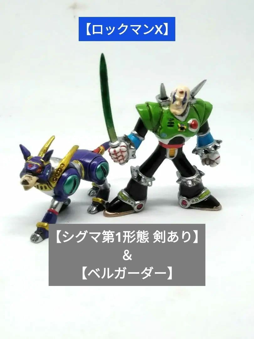 ロックマン フィギュア シグマ ベルガーダー カスタム品 消しゴム塗装