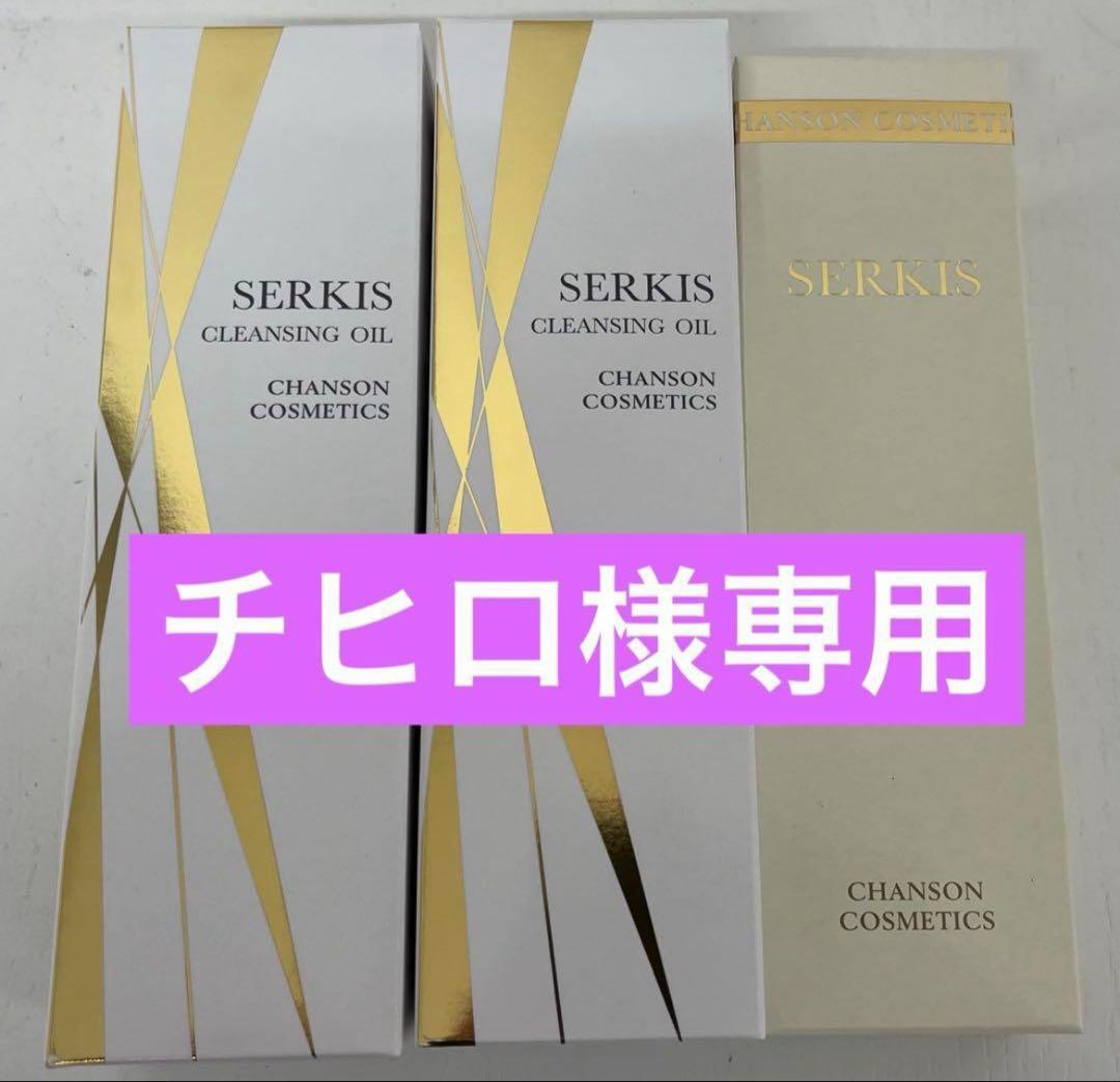 チヒロセルキスシリーズ3品パウチ付き＆リフトライズエッセンス【新品】 Liftrise | シャンソン化粧品