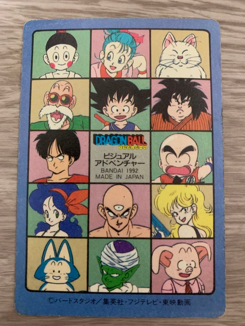 お値下げしました】ドラゴンボール ビジュアルアドベンチャー No.129