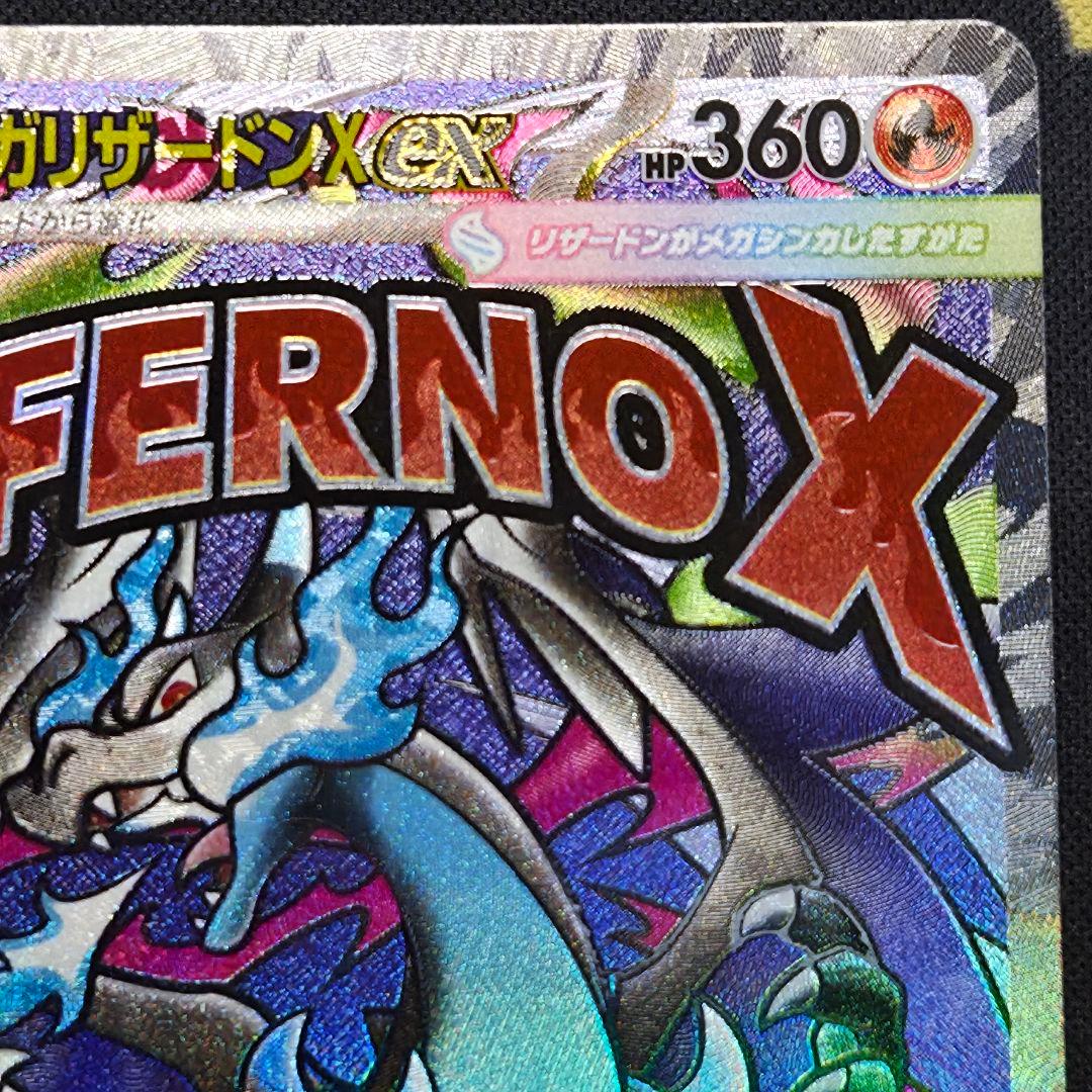 メガリザードン X ex MA エラーカード 中国語 箔押 - メルカリ