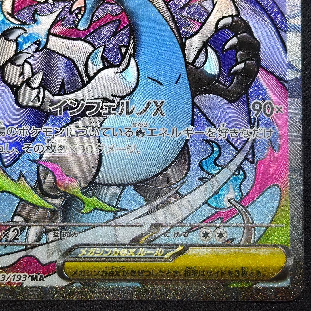 メガリザードン X ex MA エラーカード 中国語 箔押 - メルカリ