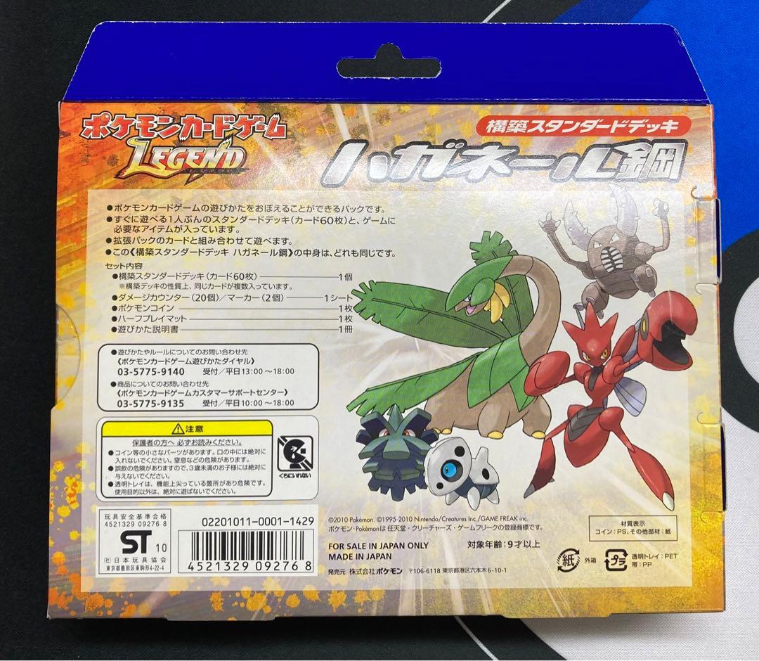 ハガネール 鋼 構築済み 未開封 ポケモンカード - メルカリ