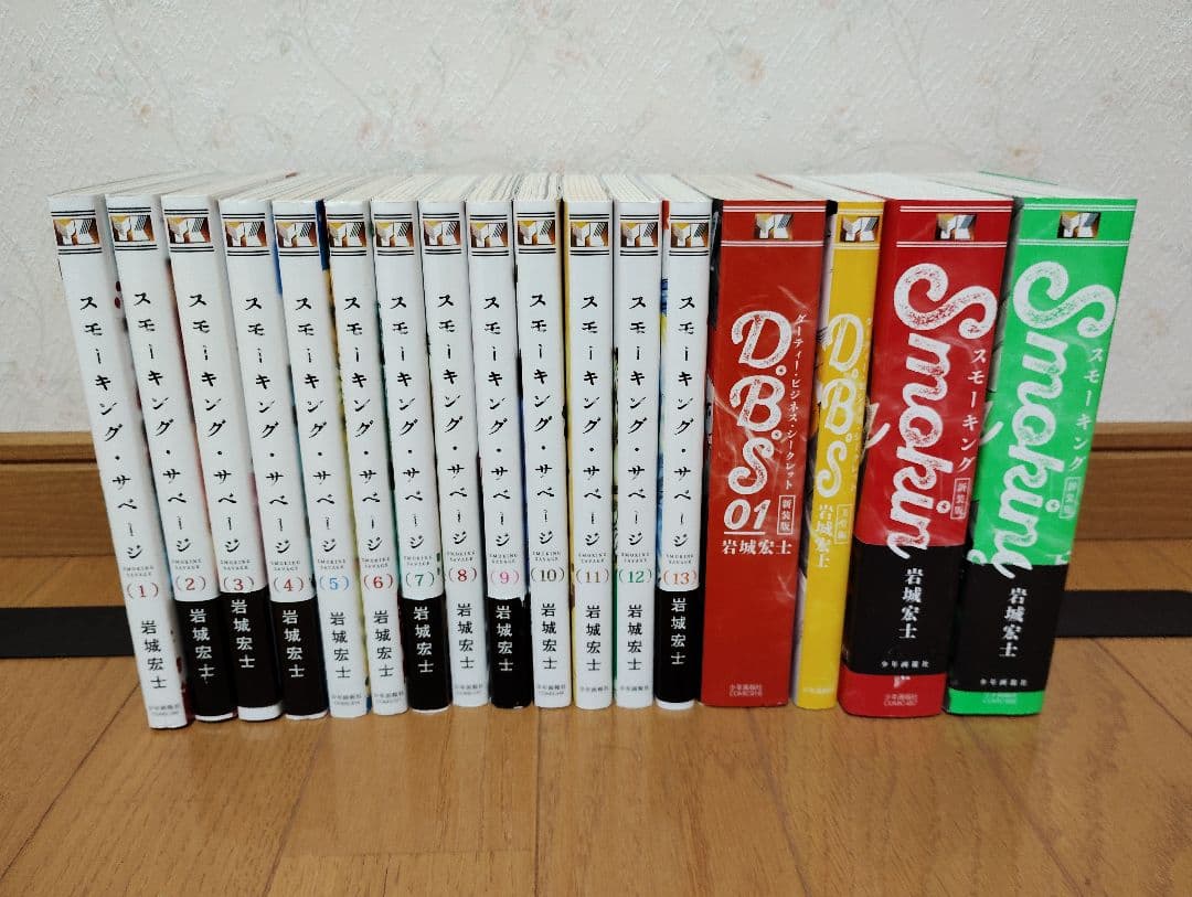 スモーキング・サベージ 　全巻 楽天市場】[新品]スモーキング・サベージ (1-13巻 最新刊) 全巻セット