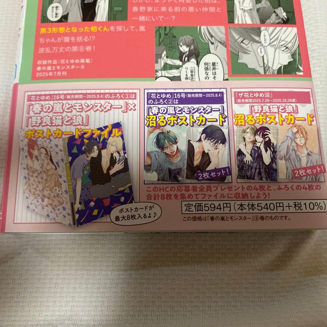 春の嵐とモンスター 8巻 特典カード - メルカリ