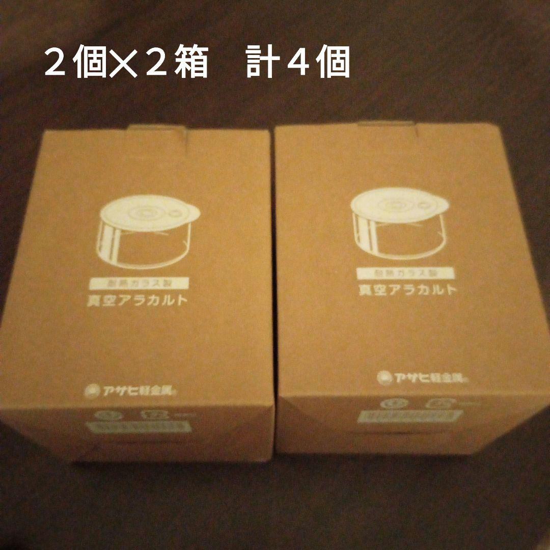 真空ポンプ付【2セット】アサヒ軽金属 真空アラカルト 2個 ✕2箱 耐熱