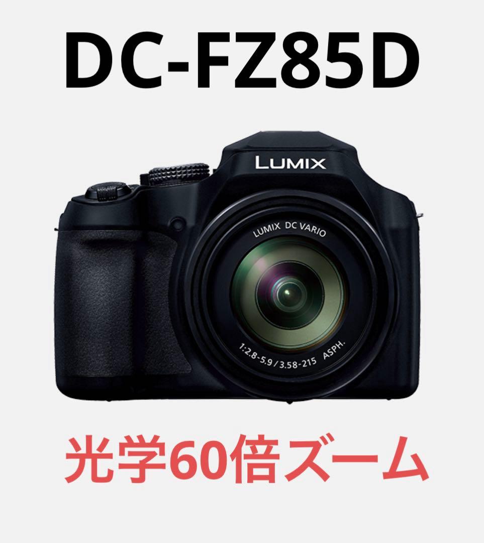 【保証付】Panasonic LUMIX DC-FZ85D【美品】 Panasonic LUMIX Digital Camera with 60x optical zoom DC-FZ85D-K