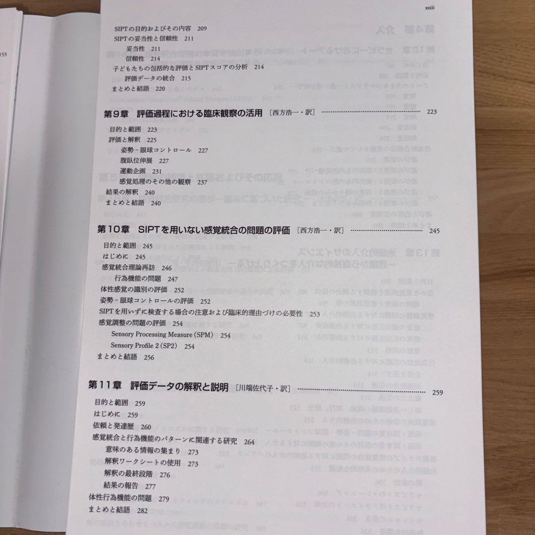 感覚統合とその実践