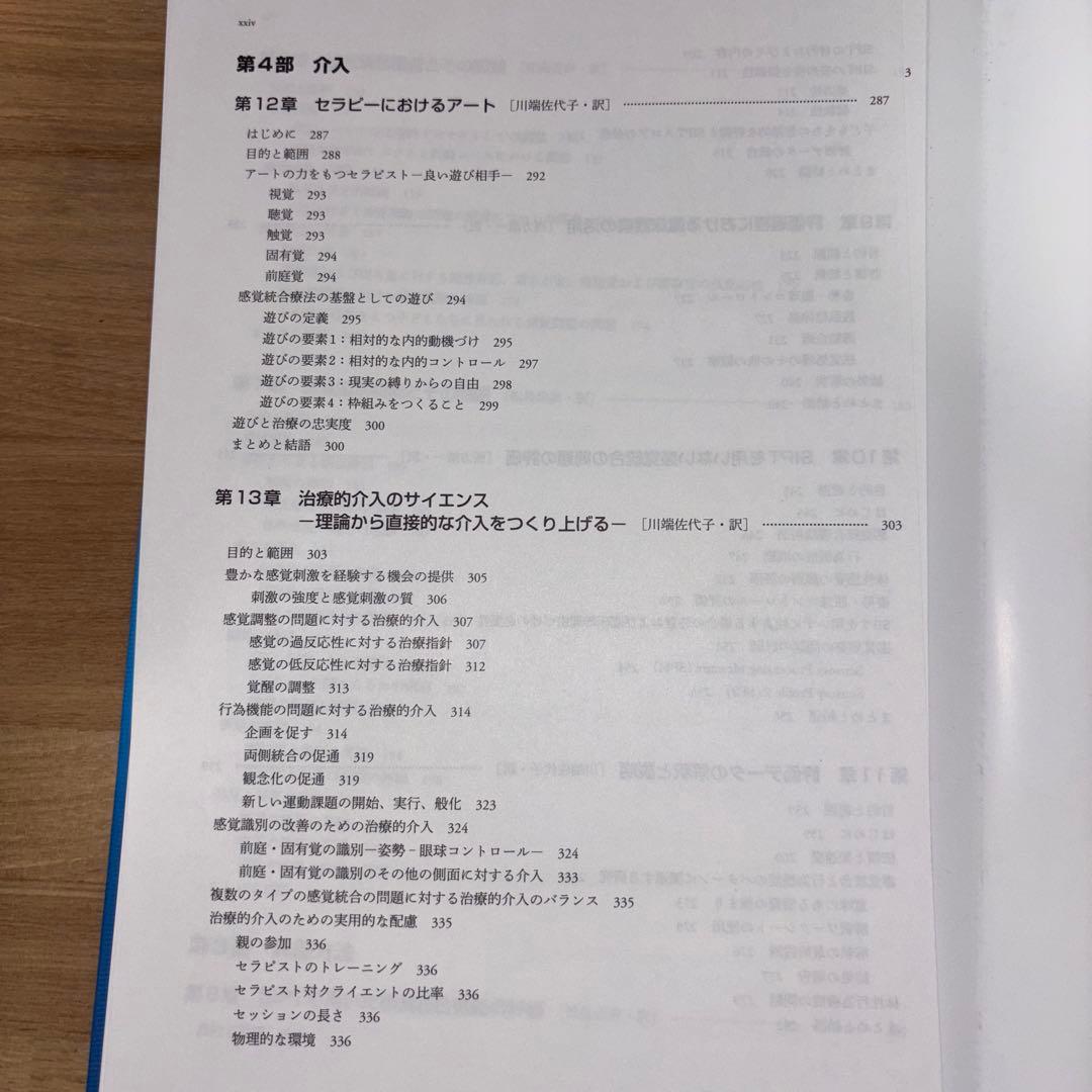 感覚統合とその実践