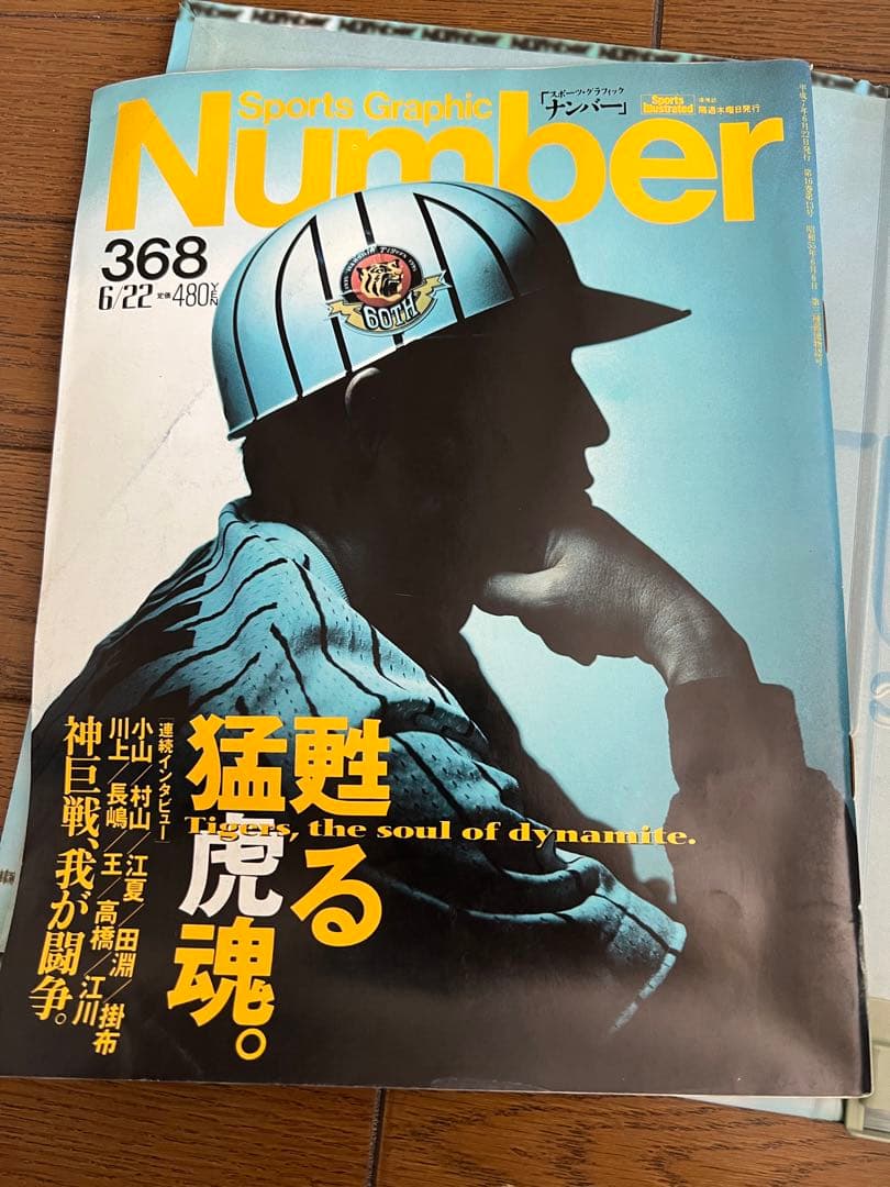 雑誌 Sports Graphic Number 専用ファイル付き - メルカリ