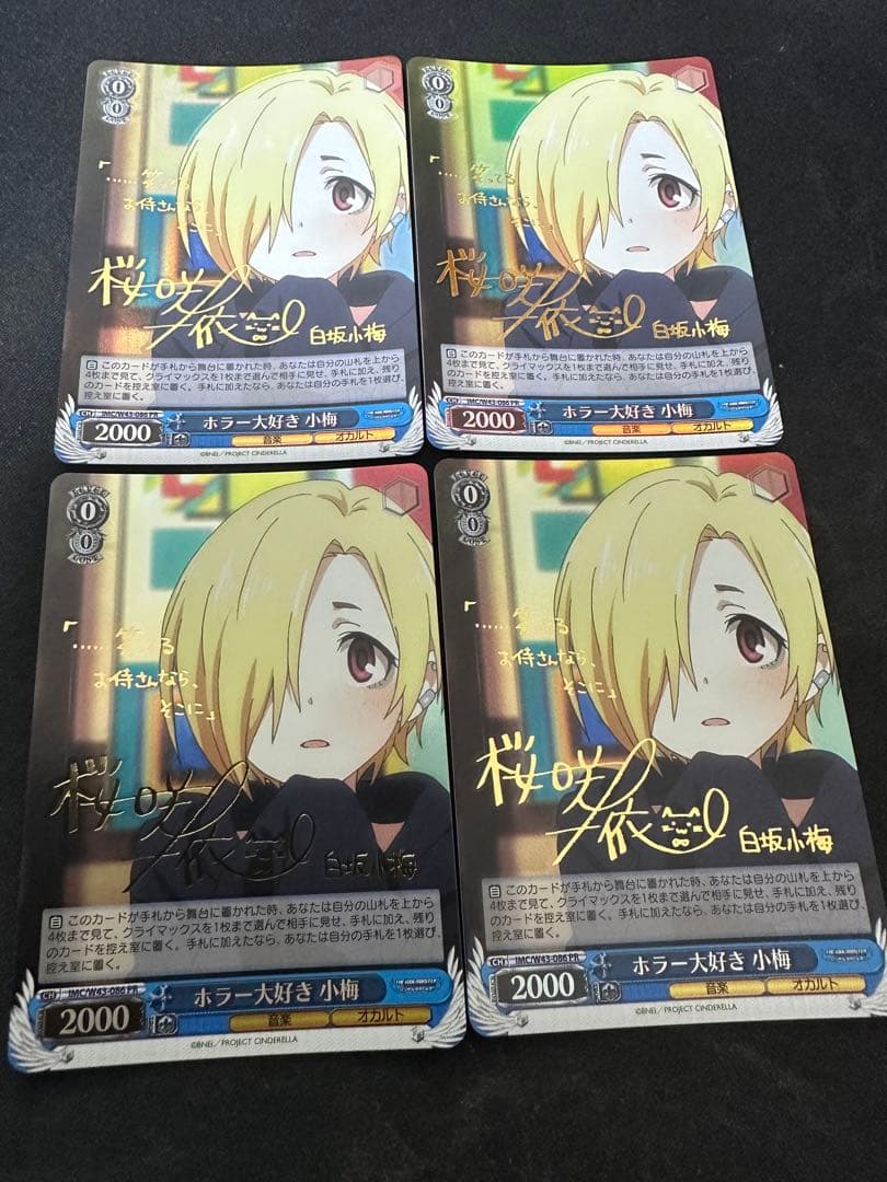 ヴァイスシュヴァルツ ホラー大好き 小梅sp ヴァイスシュヴァルツ WS