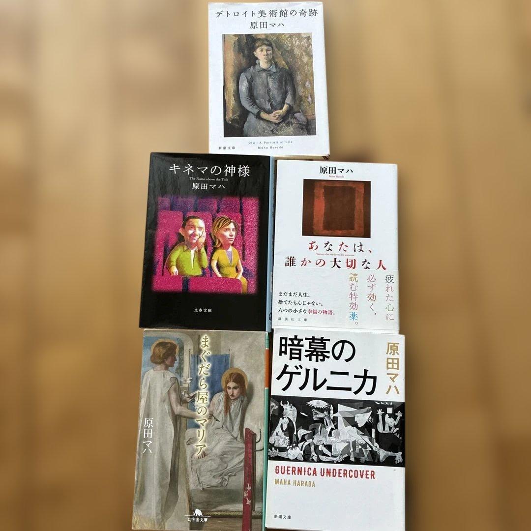 原田マハ 文学作品 5冊セット - メルカリ