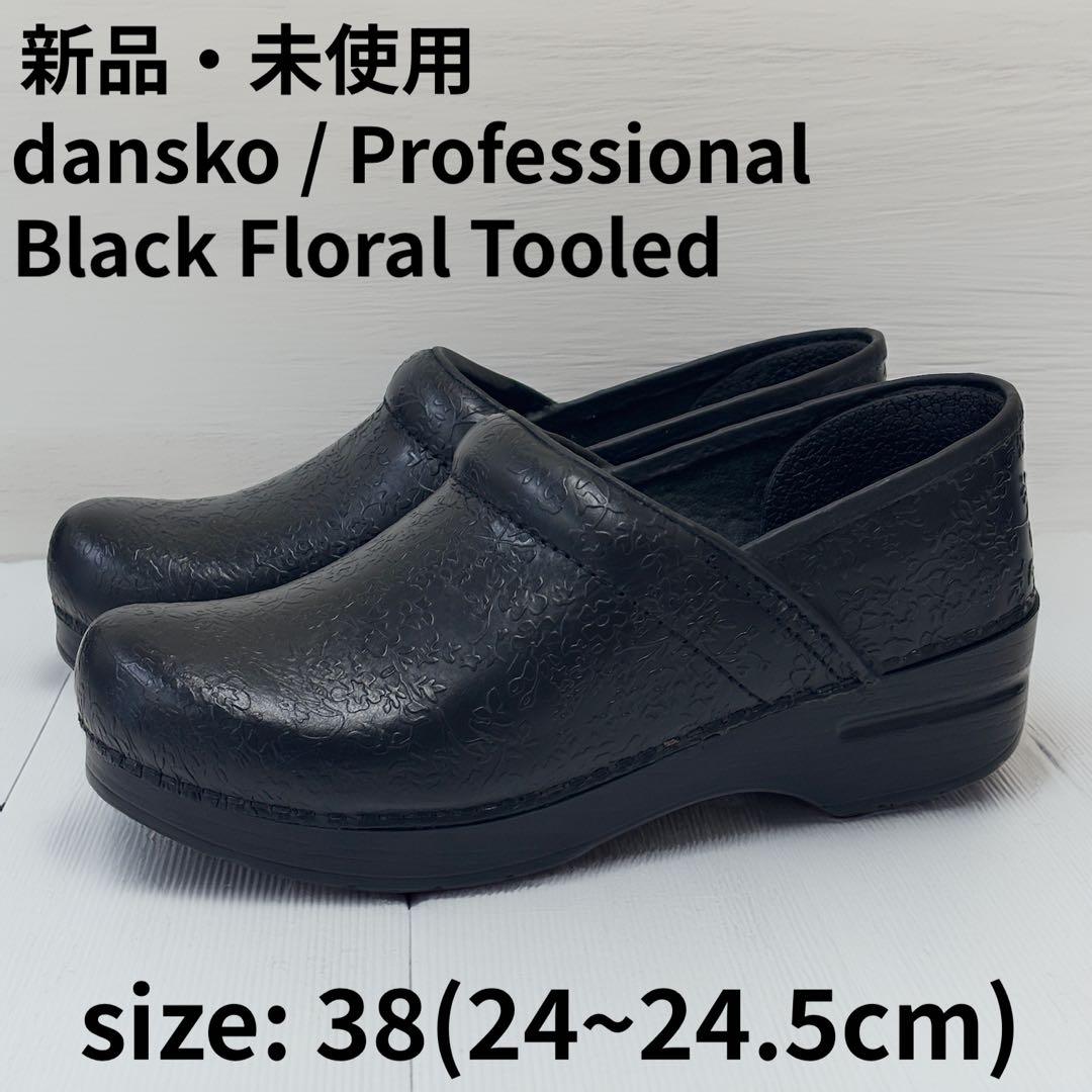 新品未使用　dansko Professional サイズ38(24〜24.5) Professional Petrol Patent – Dansko