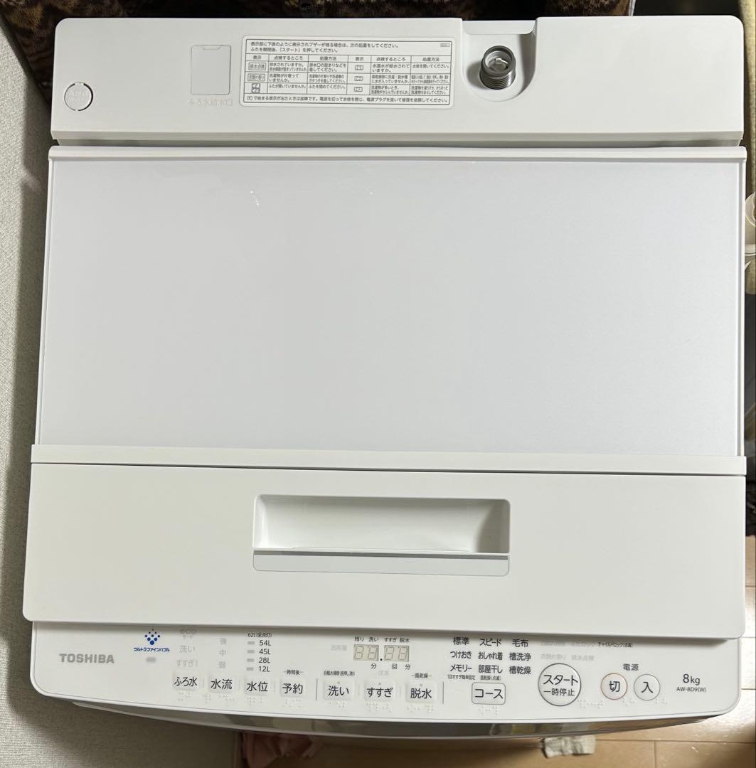 東芝 全自動洗濯機 AW-8D9 2021年製 8.0kg たのメル便送料込み