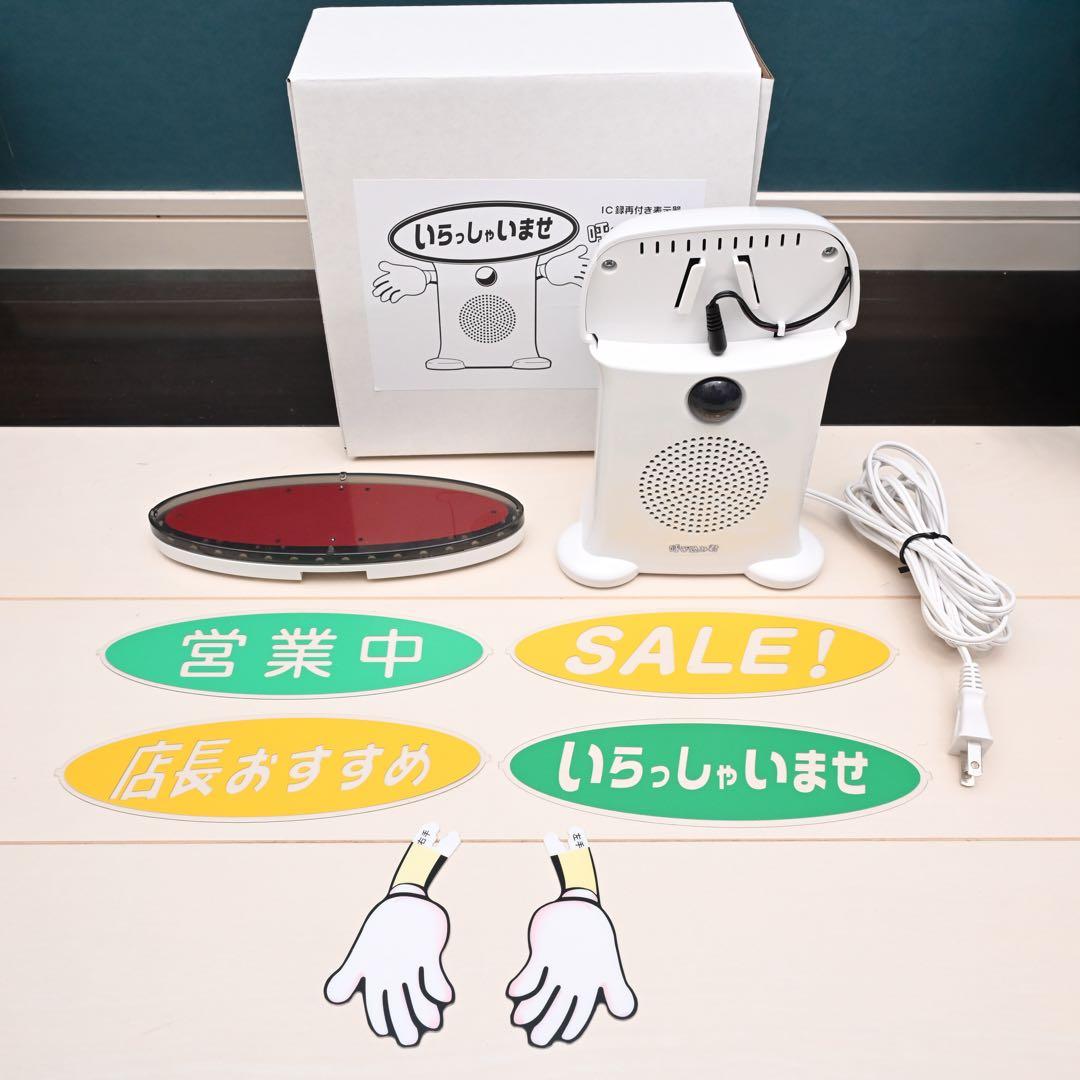 呼び込み君 MC-F05 POP付き - メルカリ