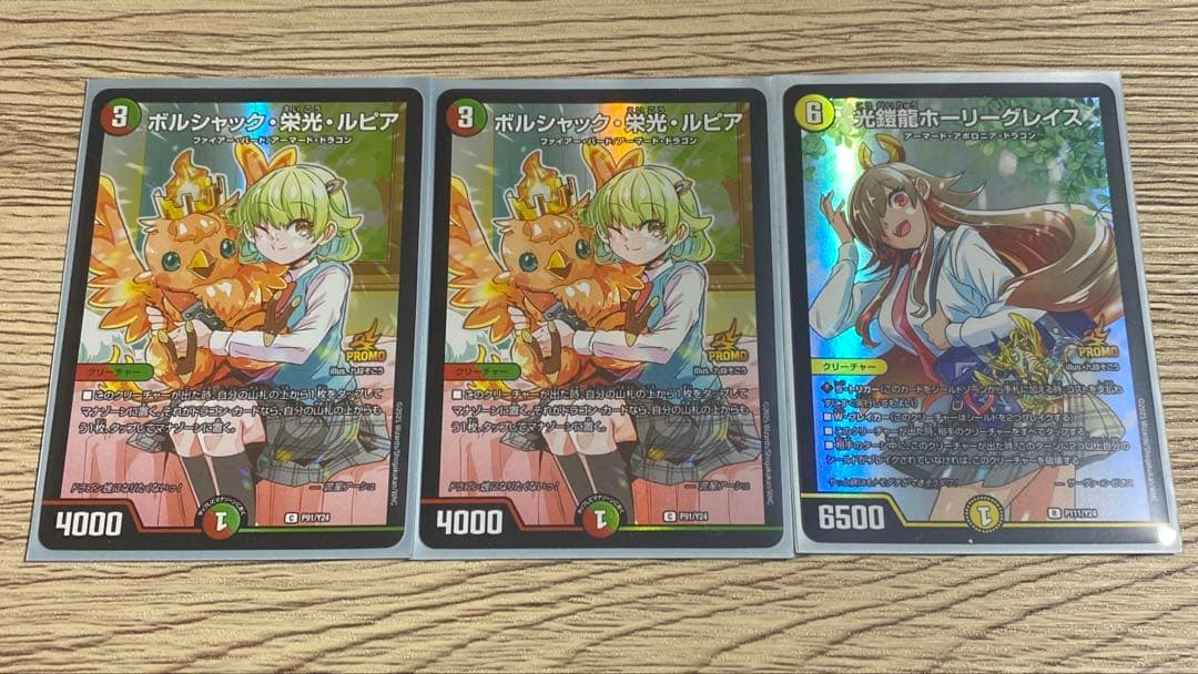 ドラゴン娘になりたくないっ！ ボルジャック栄光ルピア 光鎧龍ホーリー