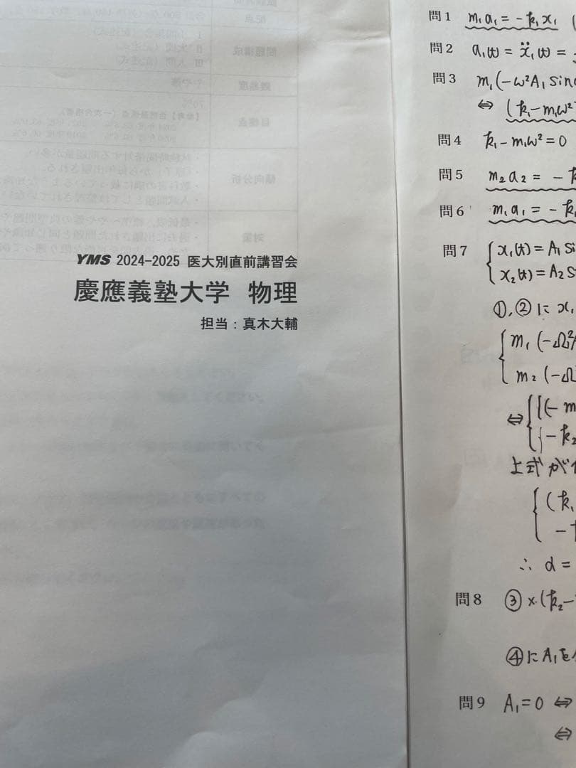 YMS医大別直前講習会 慶医 - メルカリ