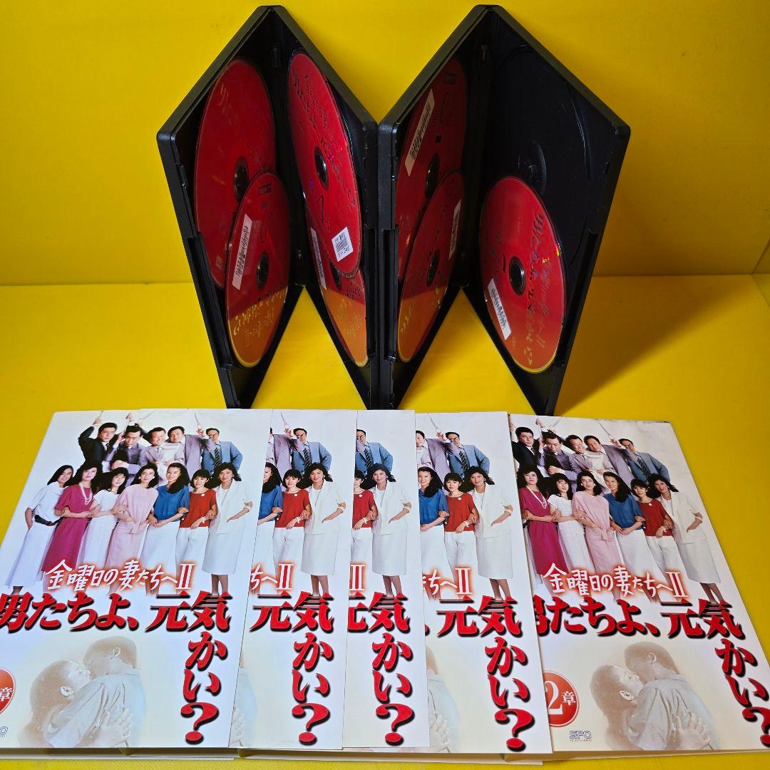 新品ケース交換済み　金曜日の妻たちへII 男たちよ、元気かい？ DVD全7巻