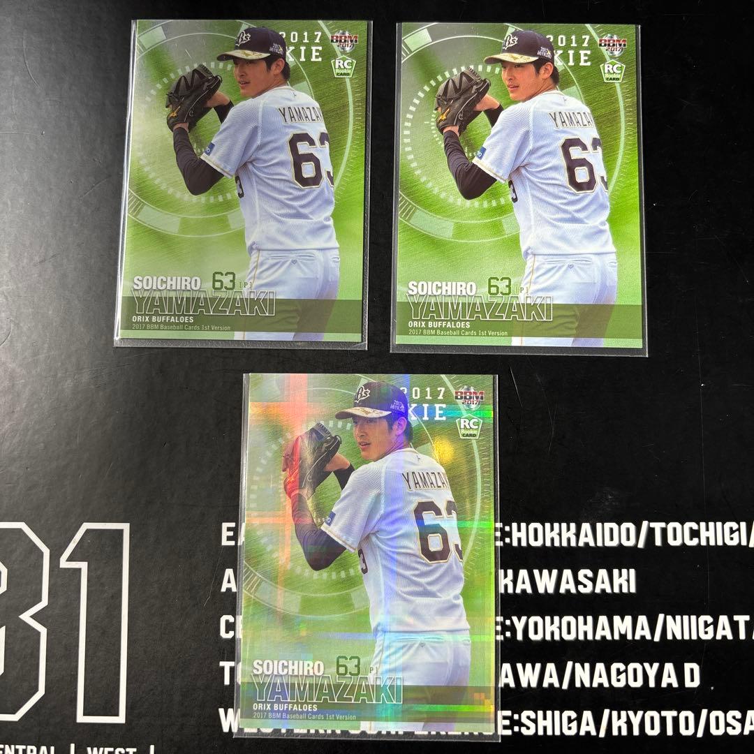 山﨑颯一郎 bbm 2017 ルーキーカード RC 50枚限定 他 パラレル - メルカリ