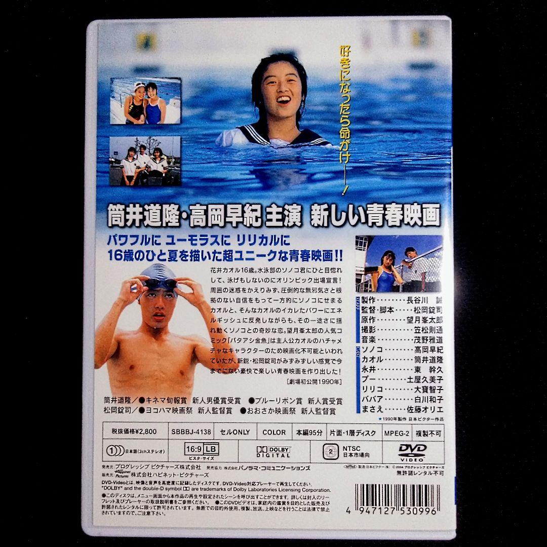 バタアシ金魚('90日本ビクター) 松岡錠司監督作品 - メルカリ