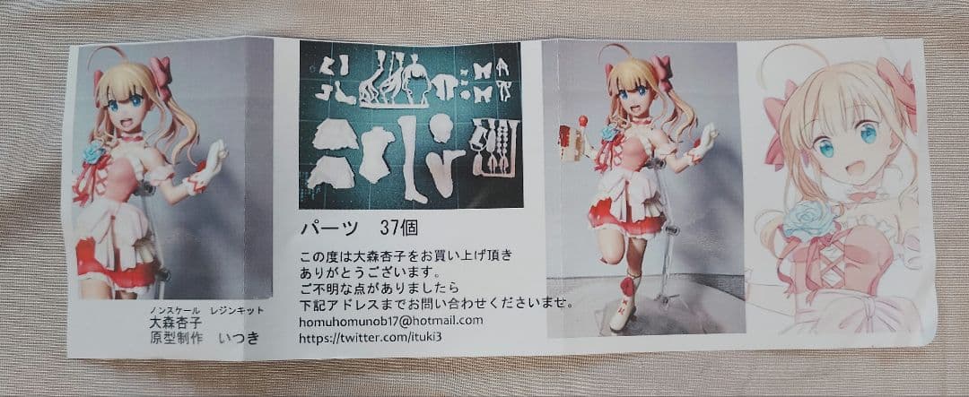 超アイドル伝説　大森杏子　ガレージキット