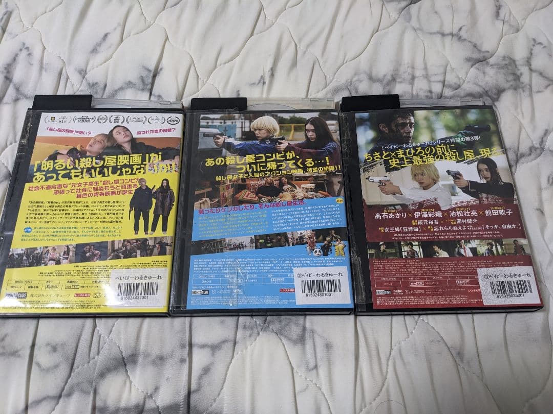 ベイビーわるきゅーれ DVD 3巻セット 髙石あかり 伊澤彩織 レンタル