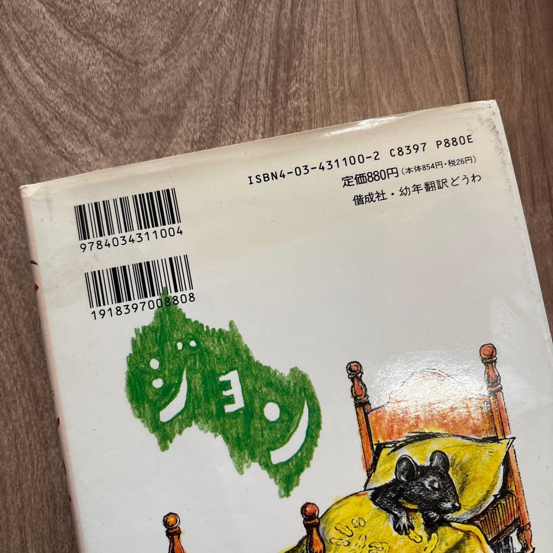 ぼく字がかけるよ 教室ねずみ