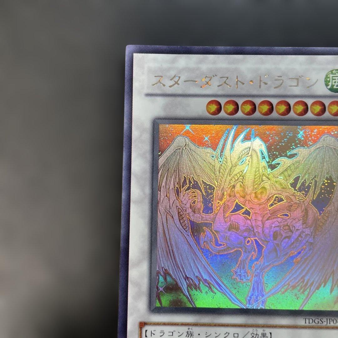 遊戯王 スターダスト・ドラゴン ホロ TDGS-JP040 2w - メルカリ
