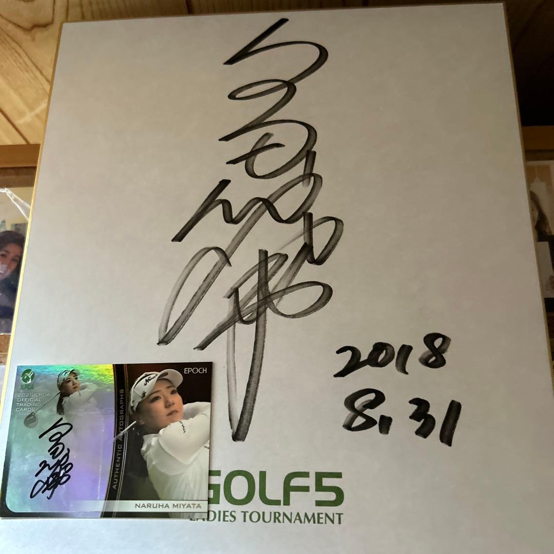 女子プロゴルファー宮田成華直筆サイン色紙、トレカ【30シリ】 Yahoo!オークション - プロゴルフ 宮田成華 直筆サイン入り 色紙
