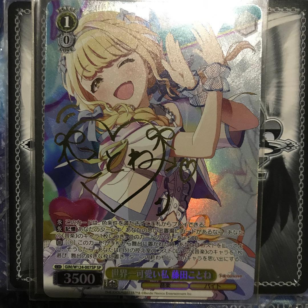 ヴァイスシュヴァルツ 世界一可愛い私 藤田ことね spサイン - メルカリ