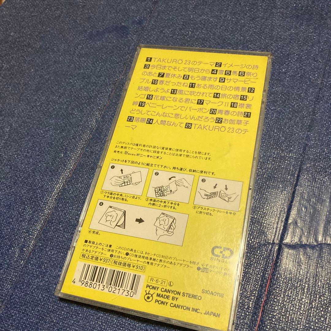 アルフィー BEAT BOYS .ショック!TAKURO23 8cmシングルCD