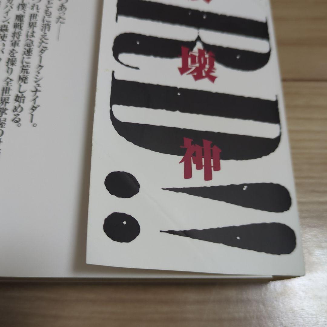 Bastard!! 暗黒の破壊神 完全版 全巻セット